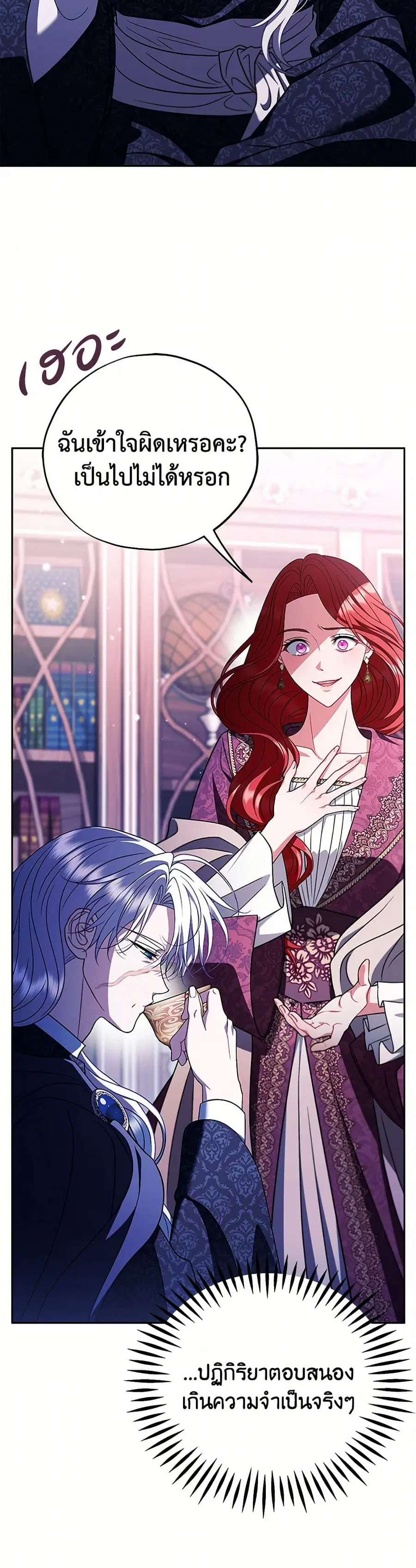 I Will Become the Villain’s Poison Taster ตอนที่ 72 หน้า 2