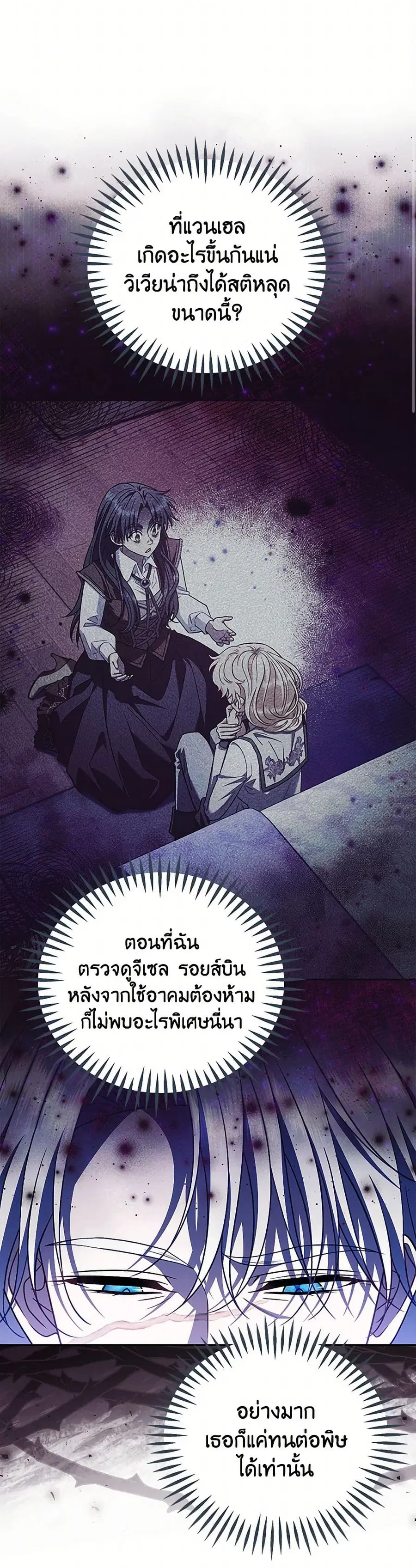 I Will Become the Villain’s Poison Taster ตอนที่ 72 หน้า 3