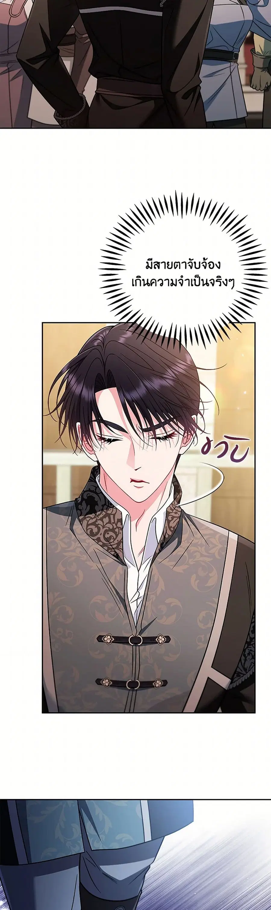 I Will Become the Villain’s Poison Taster ตอนที่ 73 หน้า 3