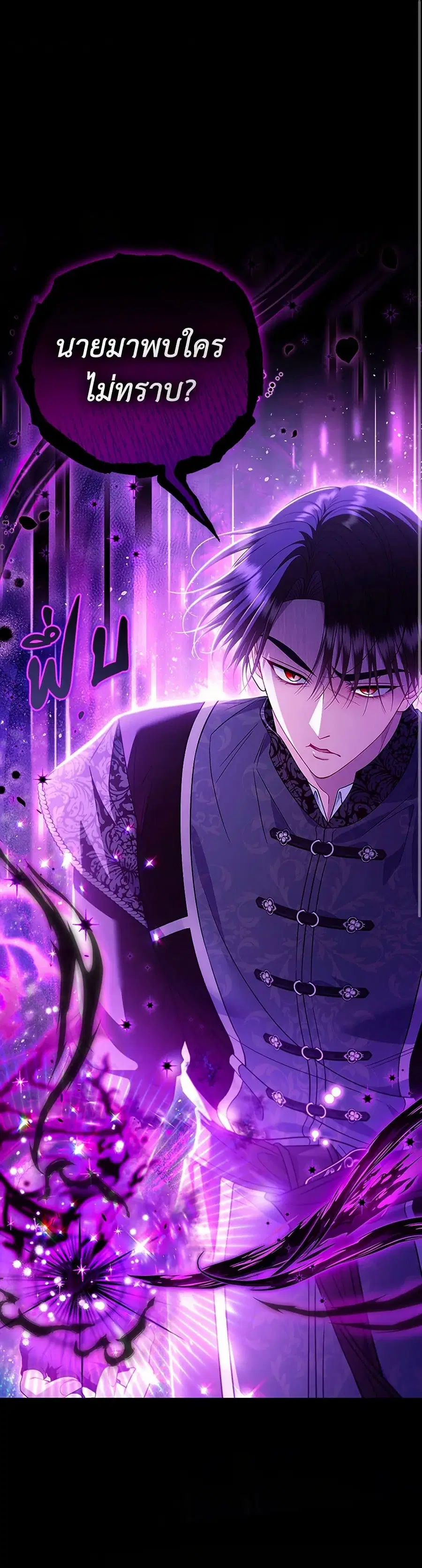 I Will Become the Villain’s Poison Taster ตอนที่ 74 หน้า 2