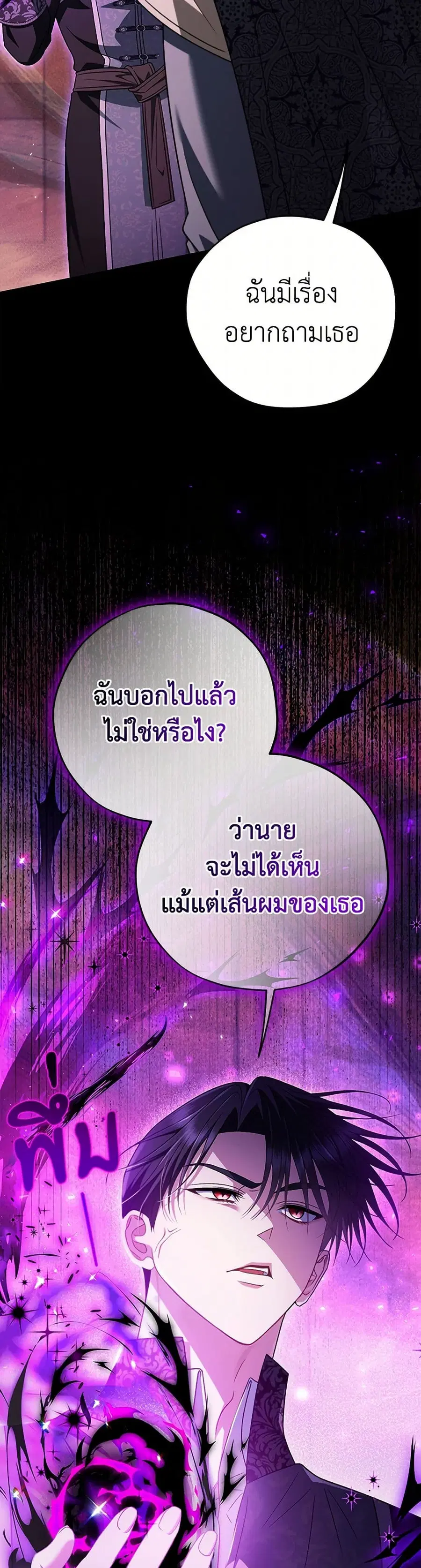 I Will Become the Villain’s Poison Taster ตอนที่ 74 หน้า 3