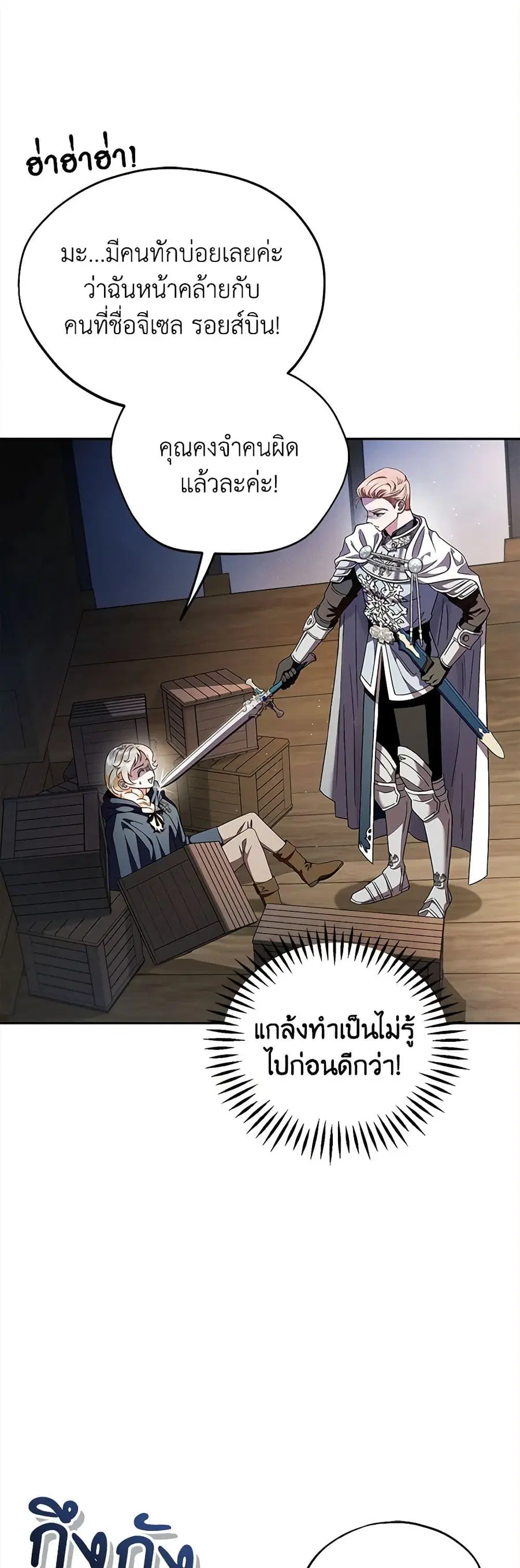 I Will Become the Villain’s Poison Taster ตอนที่ 8 หน้า 3