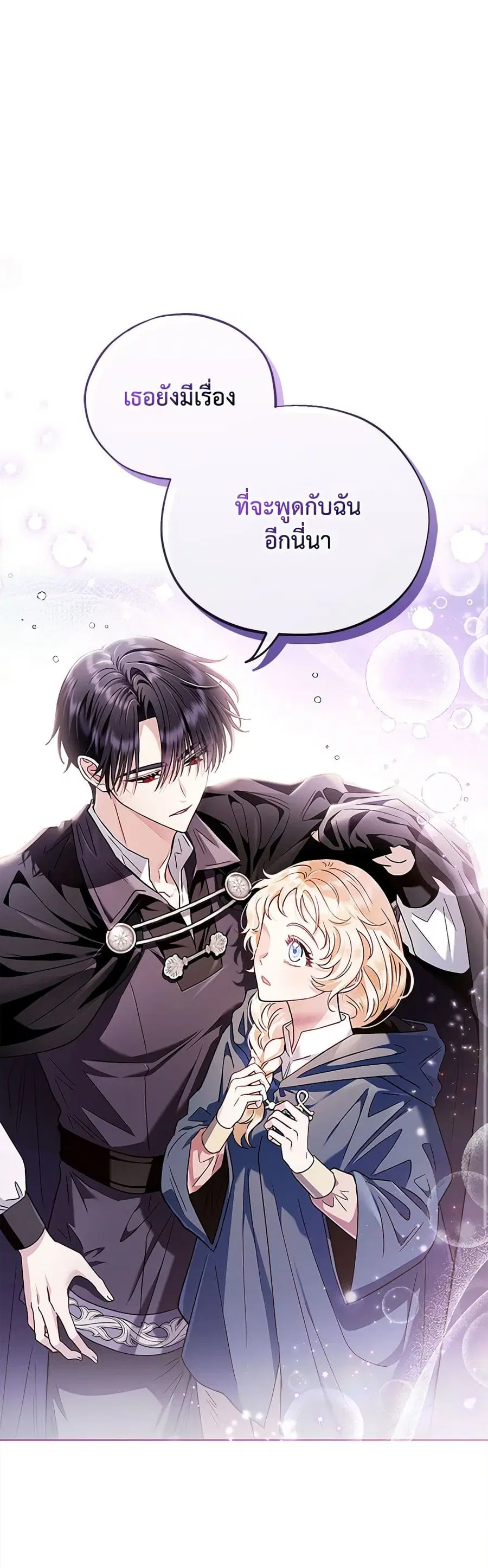 I Will Become the Villain’s Poison Taster ตอนที่ 9 หน้า 1