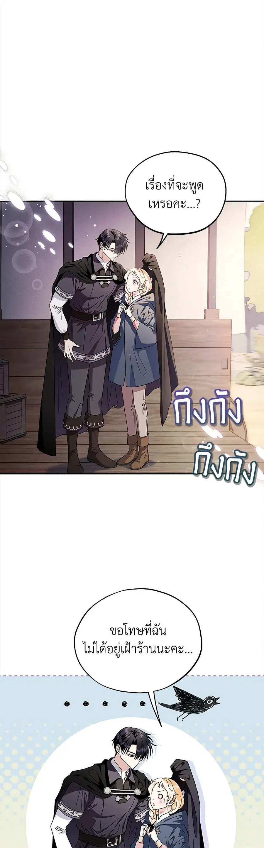 I Will Become the Villain’s Poison Taster ตอนที่ 9 หน้า 2