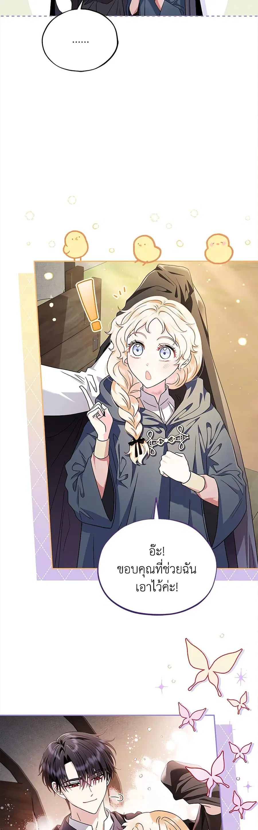 I Will Become the Villain’s Poison Taster ตอนที่ 9 หน้า 3
