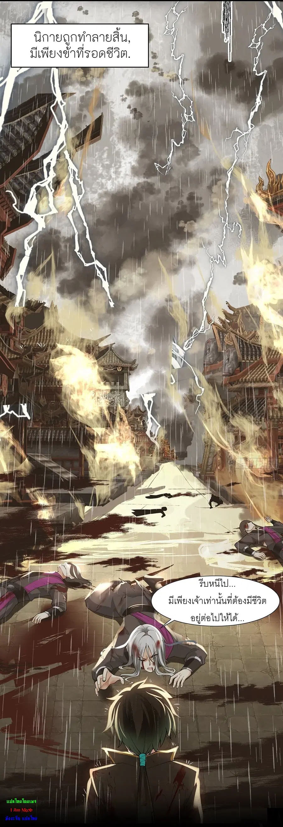 I Will Bury the Gods ตอนที่ 1 หน้า 3
