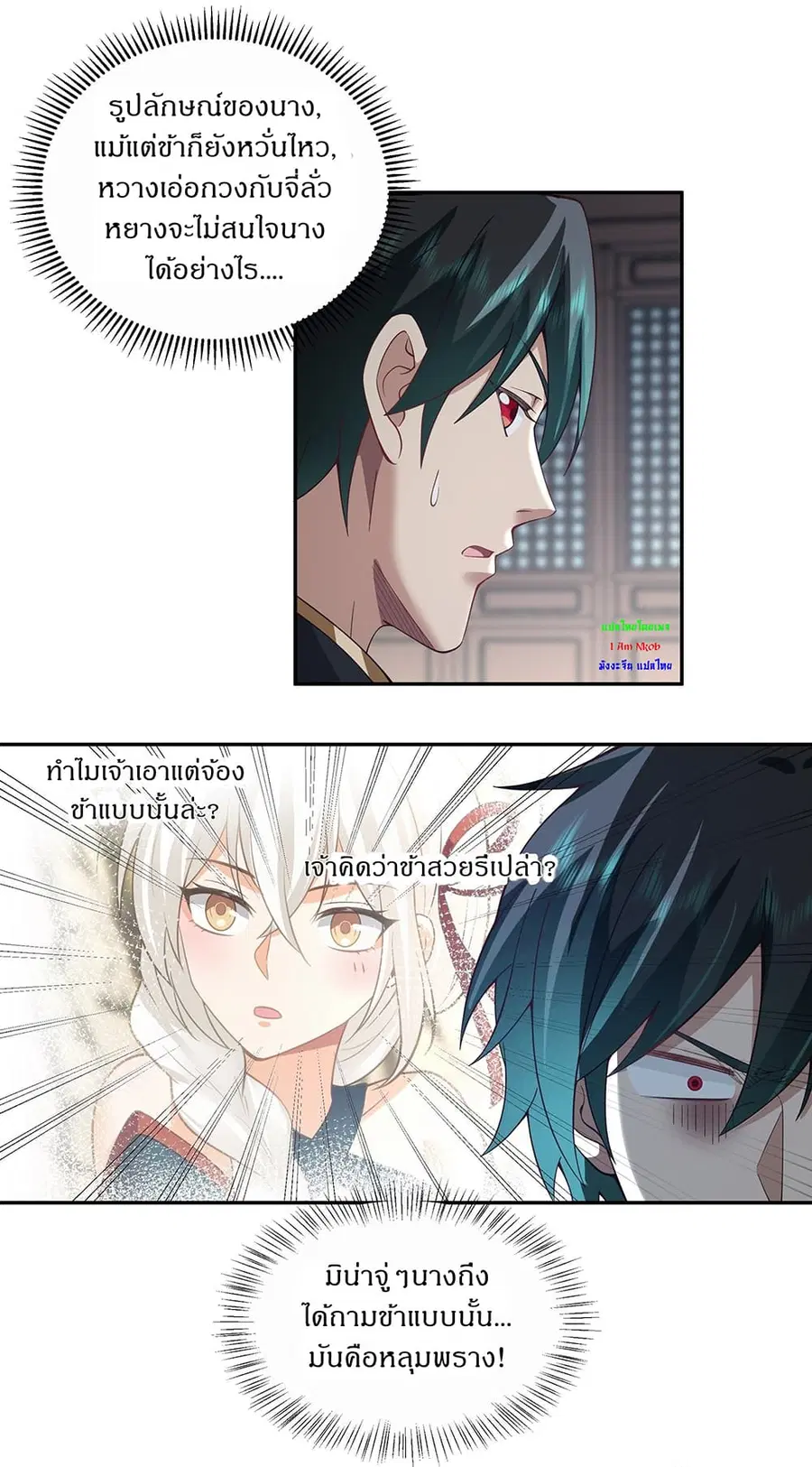 I Will Bury the Gods ตอนที่ 10 หน้า 3