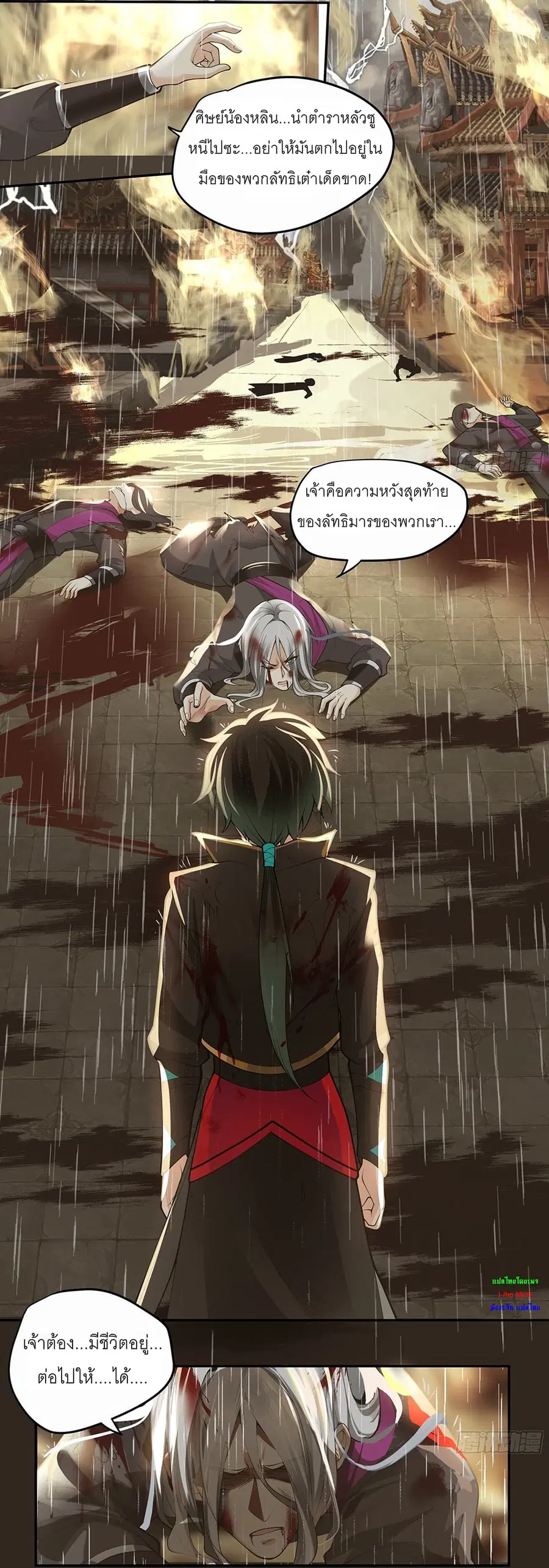 I Will Bury the Gods ตอนที่ 2 หน้า 3