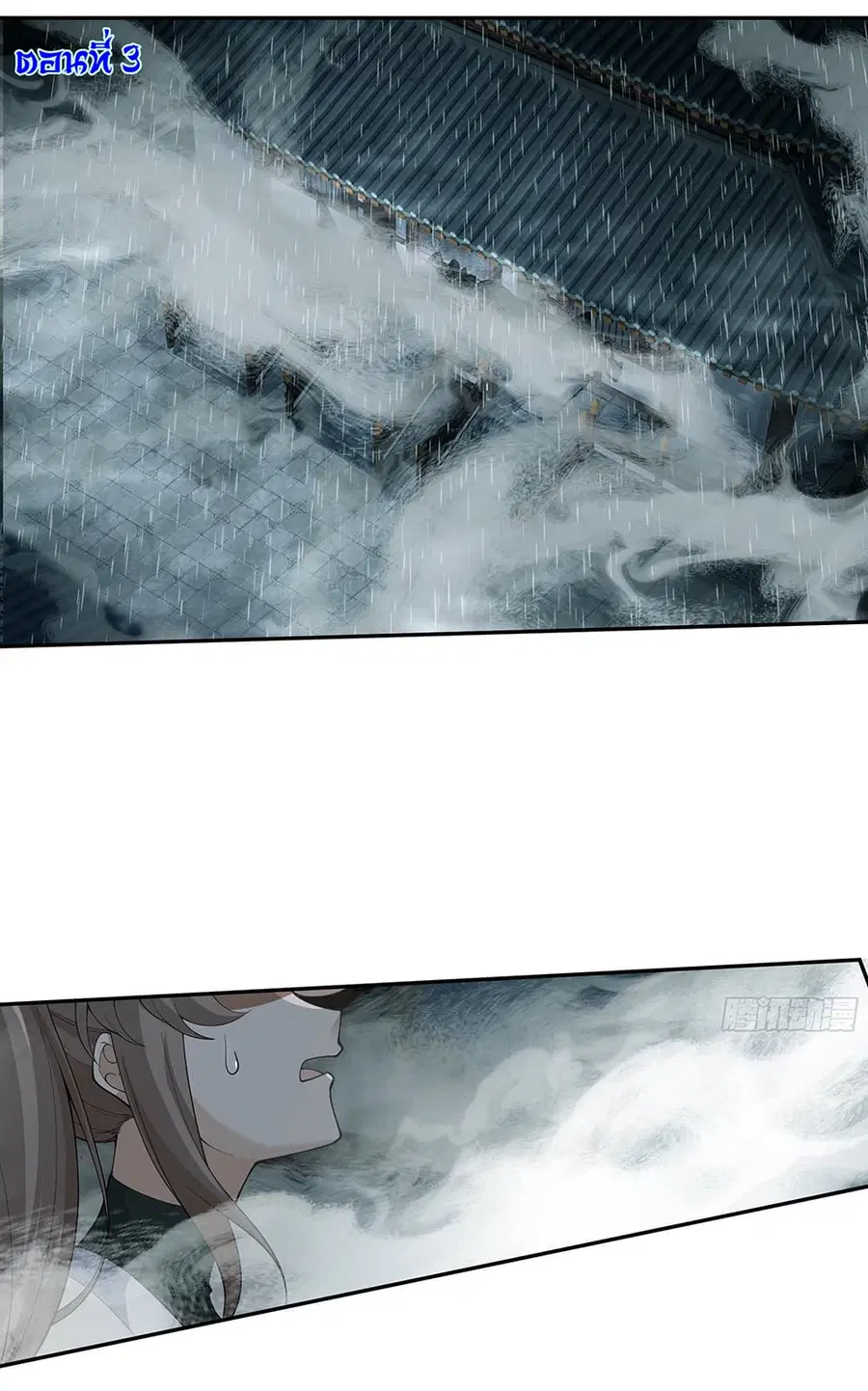 I Will Bury the Gods ตอนที่ 3 หน้า 2