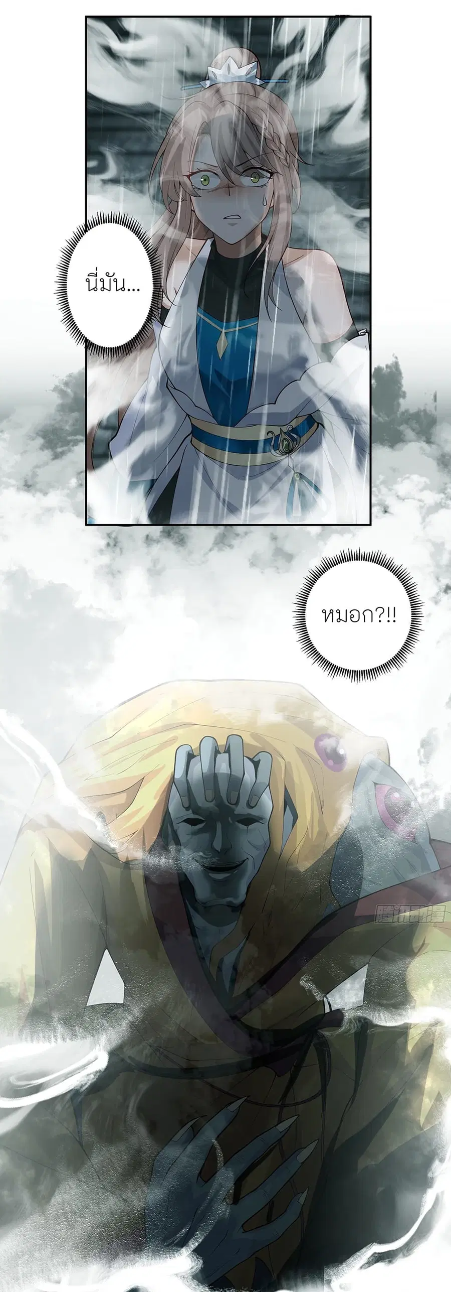 I Will Bury the Gods ตอนที่ 3 หน้า 3