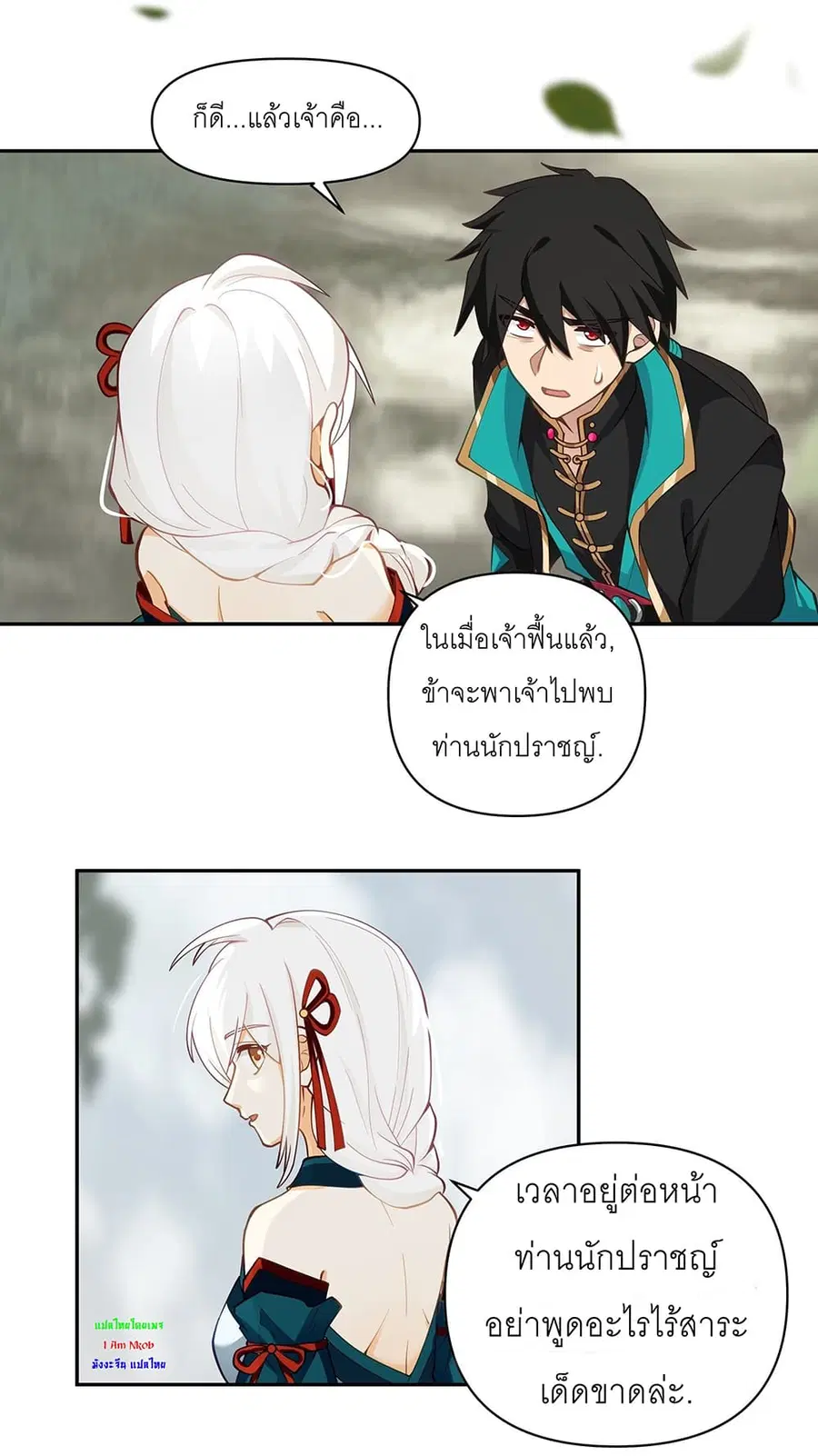 I Will Bury the Gods ตอนที่ 5 หน้า 3