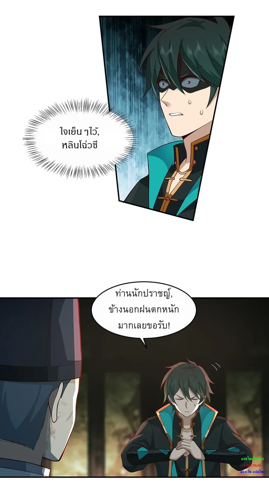 I Will Bury the Gods ตอนที่ 6 หน้า 3