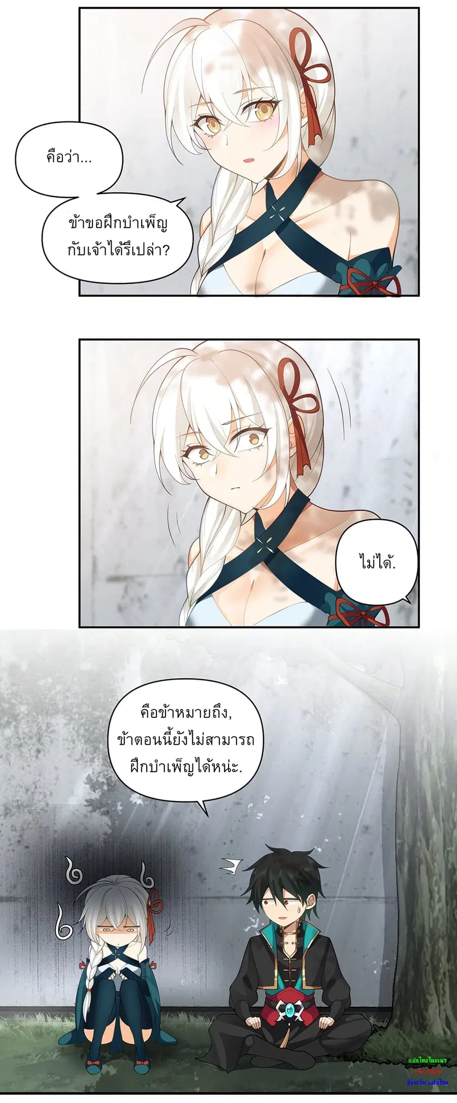 I Will Bury the Gods ตอนที่ 8 หน้า 2