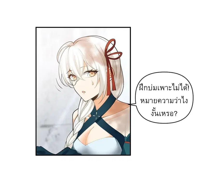 I Will Bury the Gods ตอนที่ 8 หน้า 3