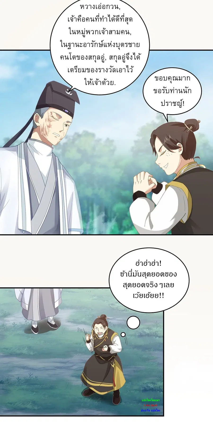 I Will Bury the Gods ตอนที่ 9 หน้า 2