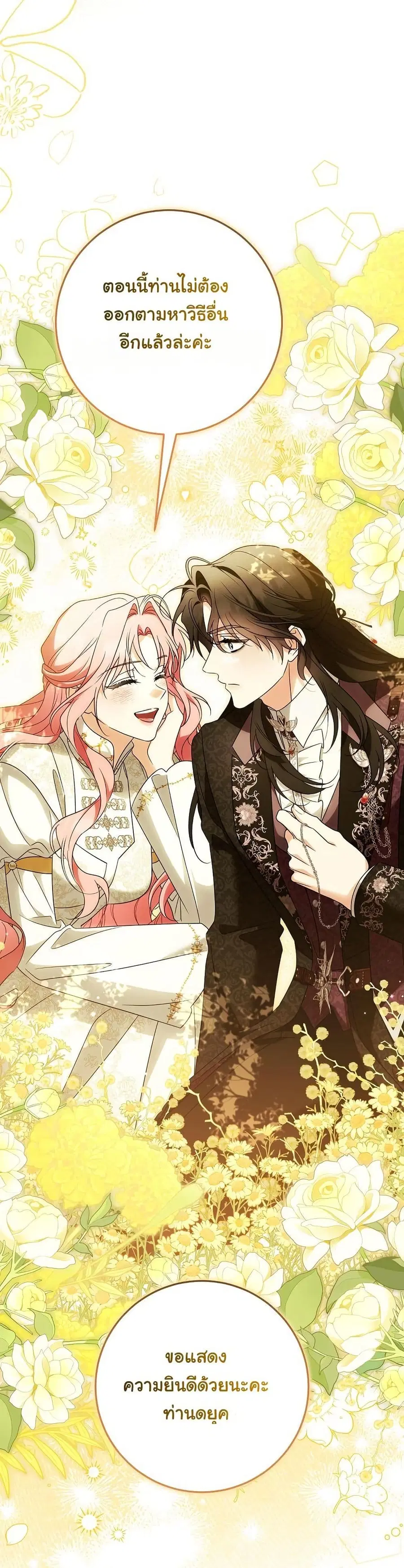 I Will Buy Divine Power With Money! ตอนที่ 11 หน้า 3