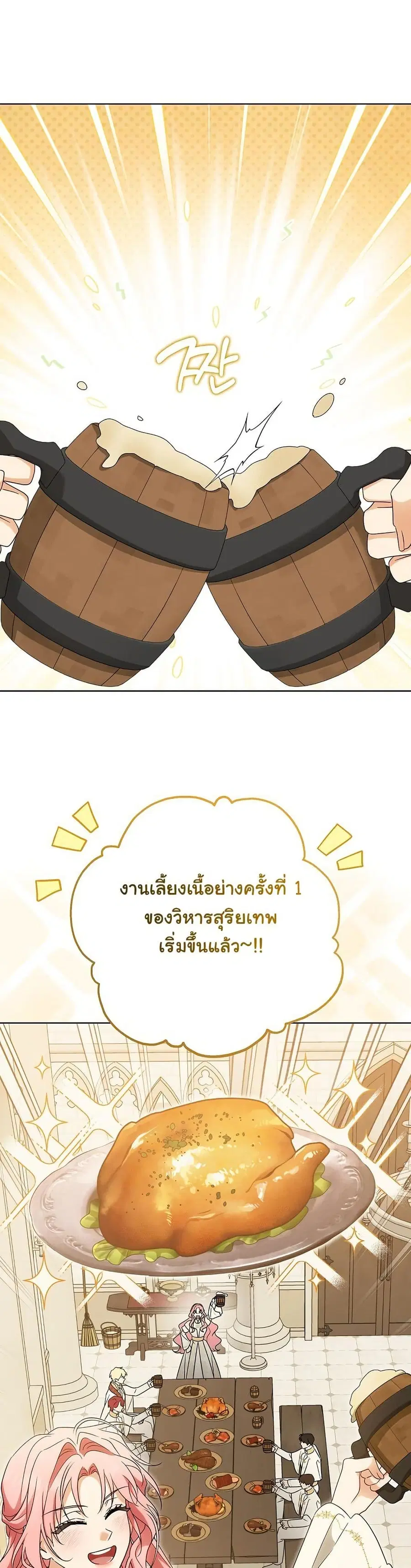 I Will Buy Divine Power With Money! ตอนที่ 12 หน้า 3