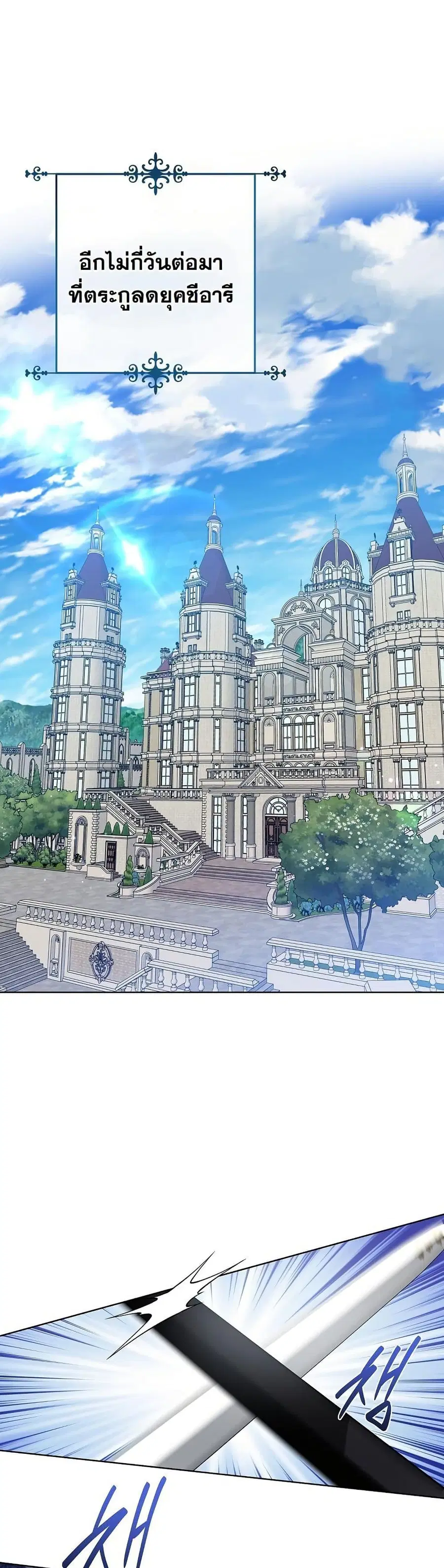 I Will Buy Divine Power With Money! ตอนที่ 13 หน้า 3