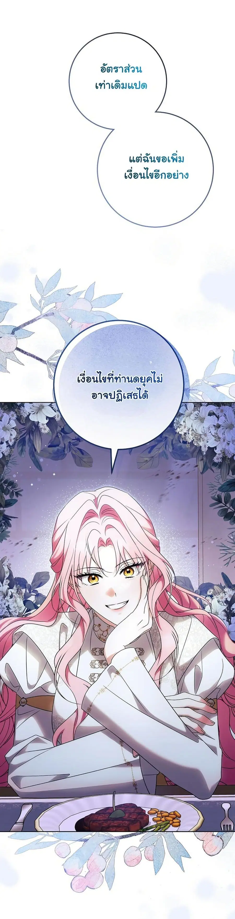 I Will Buy Divine Power With Money! ตอนที่ 14 หน้า 3