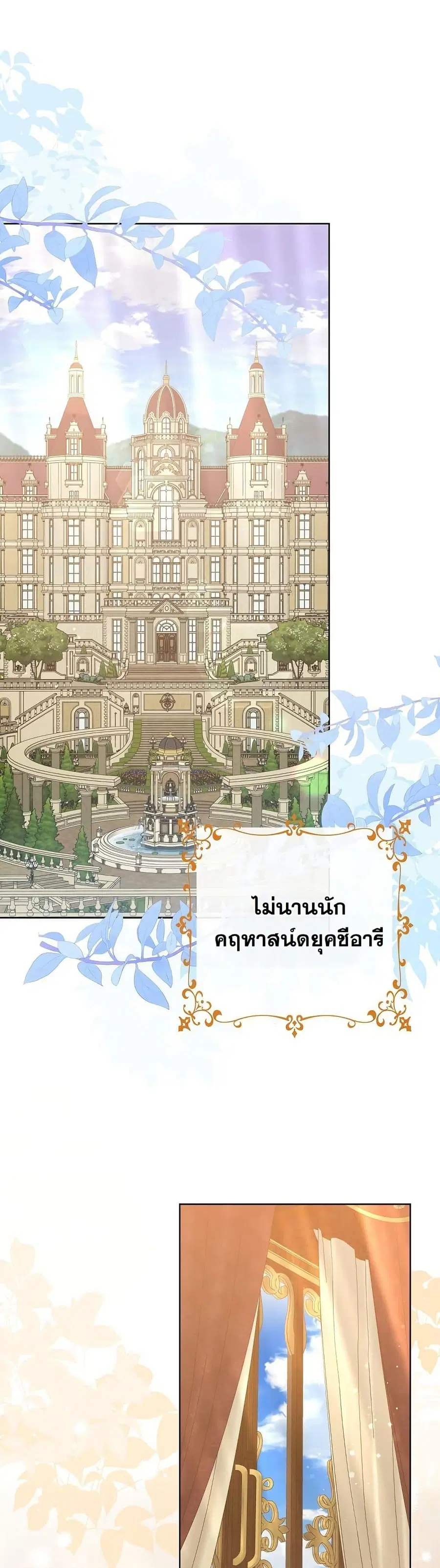 I Will Buy Divine Power With Money! ตอนที่ 15 หน้า 3