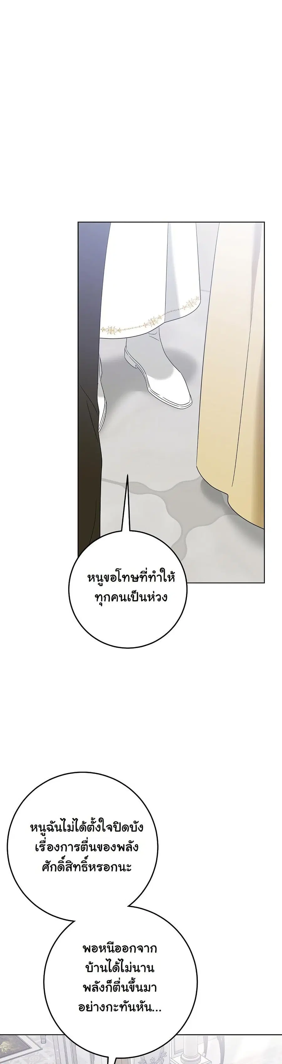 I Will Buy Divine Power With Money! ตอนที่ 18 หน้า 3