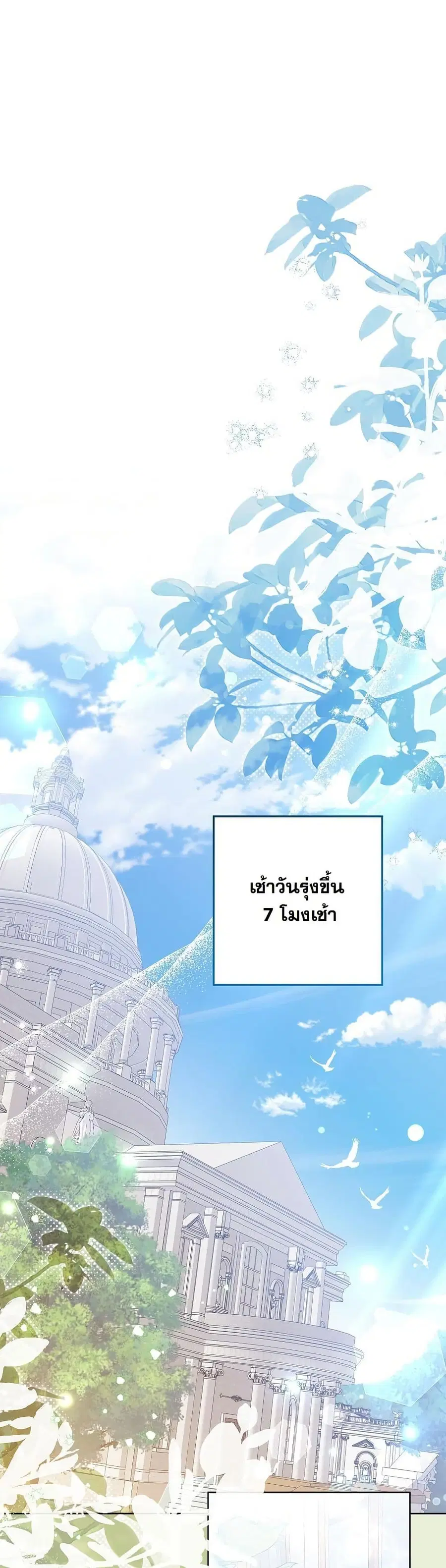 I Will Buy Divine Power With Money! ตอนที่ 20 หน้า 3