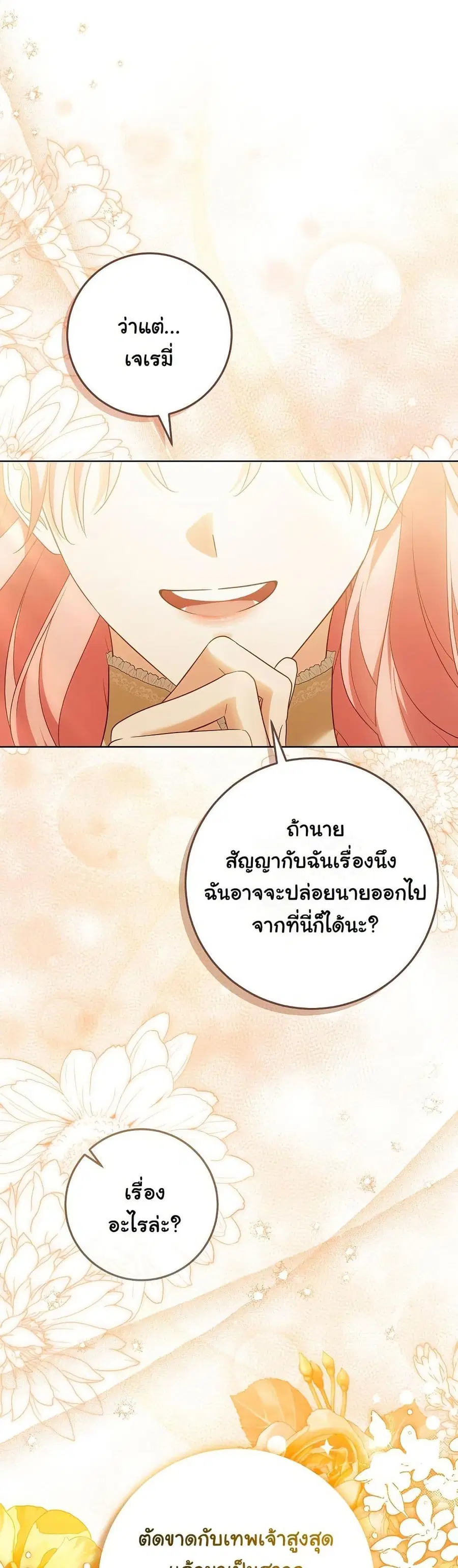 I Will Buy Divine Power With Money! ตอนที่ 23 หน้า 3