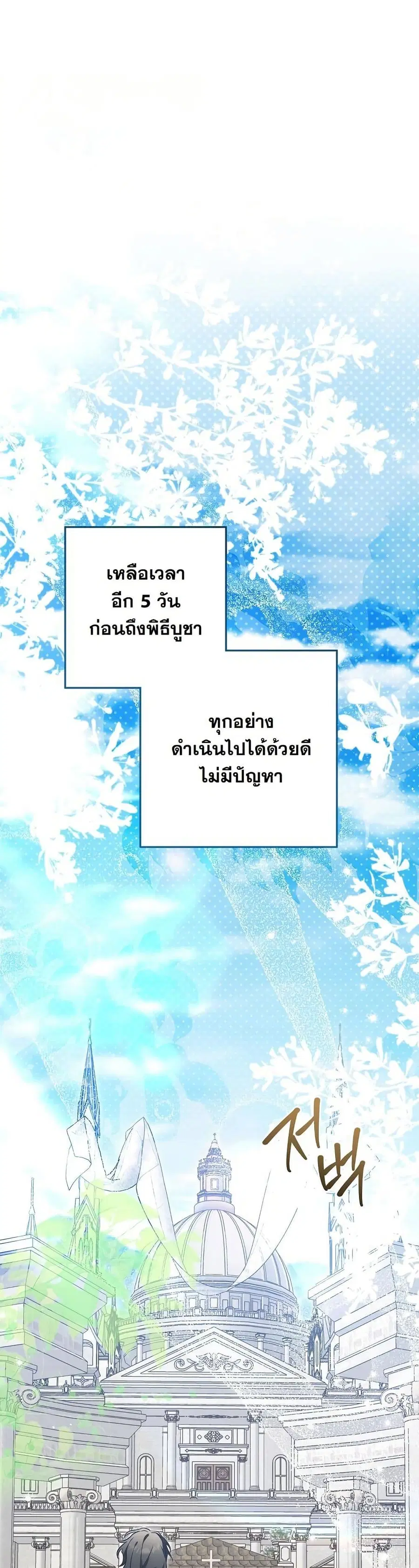I Will Buy Divine Power With Money! ตอนที่ 26 หน้า 3