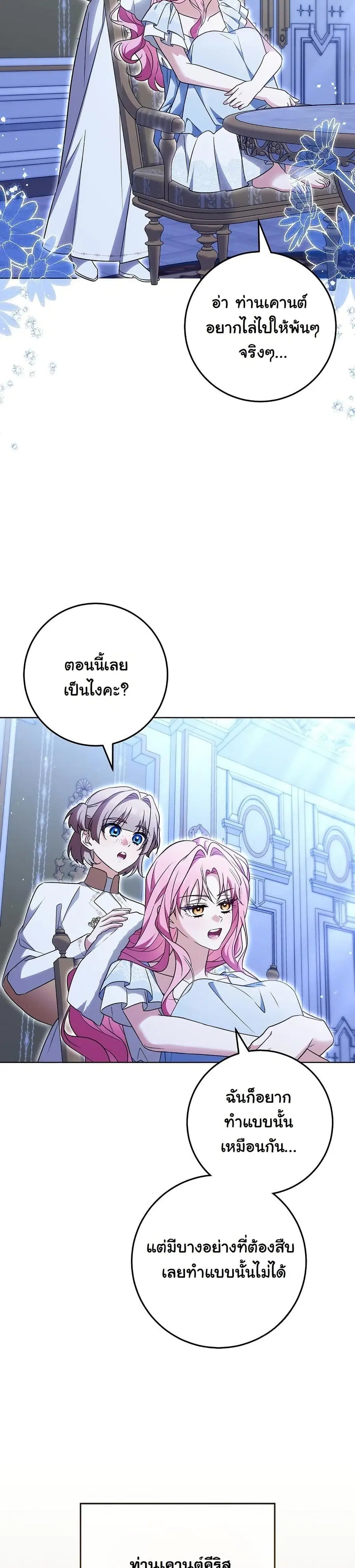 I Will Buy Divine Power With Money! ตอนที่ 27 หน้า 3