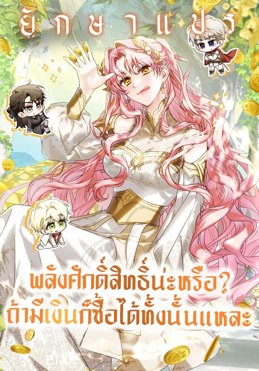 I Will Buy Divine Power With Money! ตอนที่ 4 หน้า 1