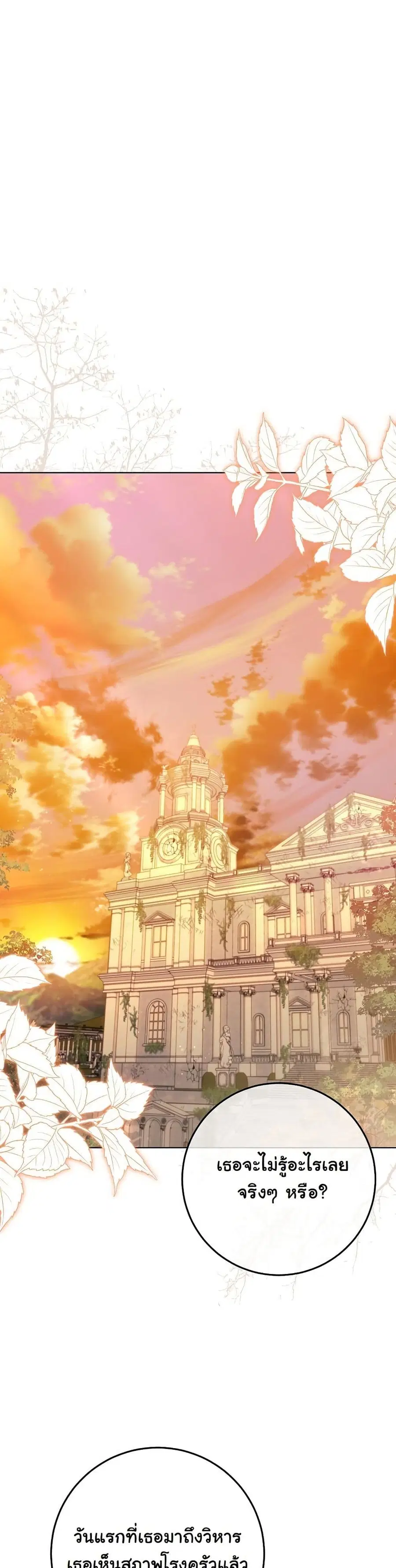 I Will Buy Divine Power With Money! ตอนที่ 4 หน้า 3