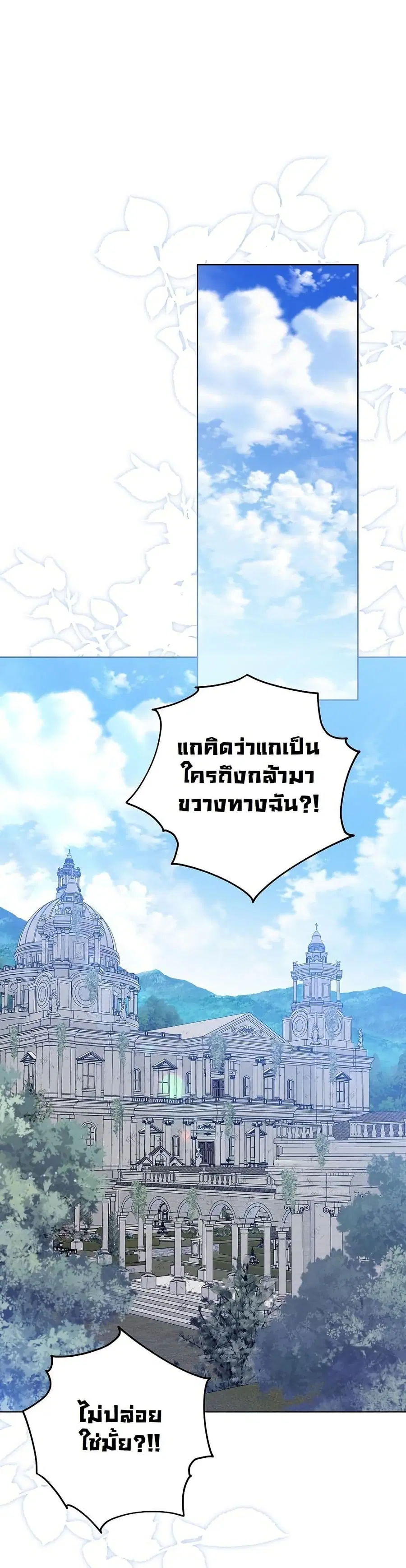 I Will Buy Divine Power With Money! ตอนที่ 8 หน้า 3
