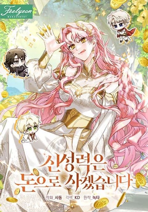 ปก I Will Buy Divine Power With Money! มังงะเกาหลี แปลไทย