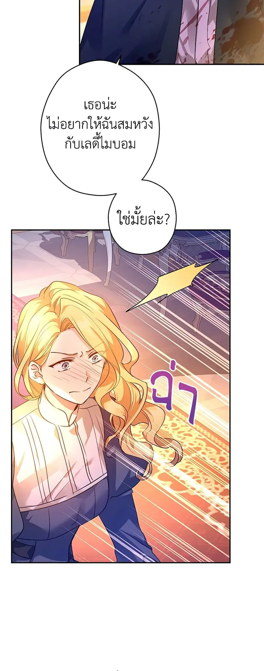 I Will Change The Genre ตอนที่ 100 หน้า 3