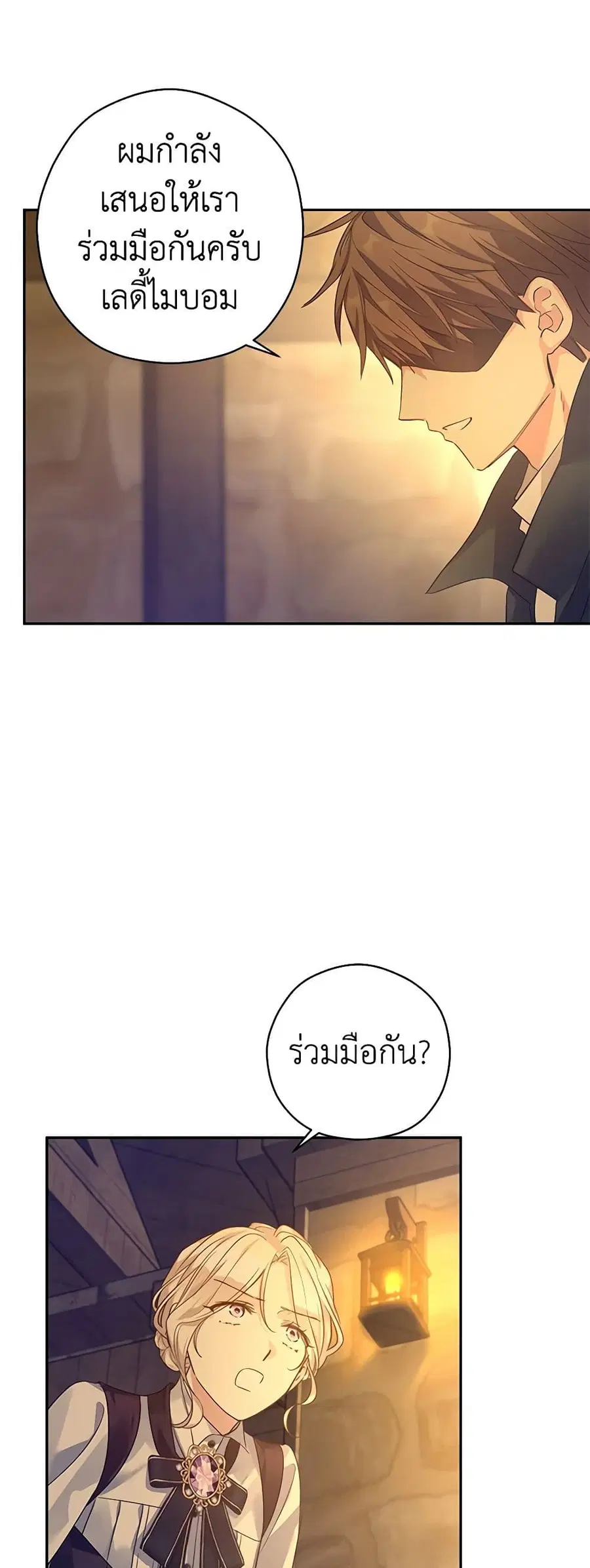 I Will Change The Genre ตอนที่ 101 หน้า 3