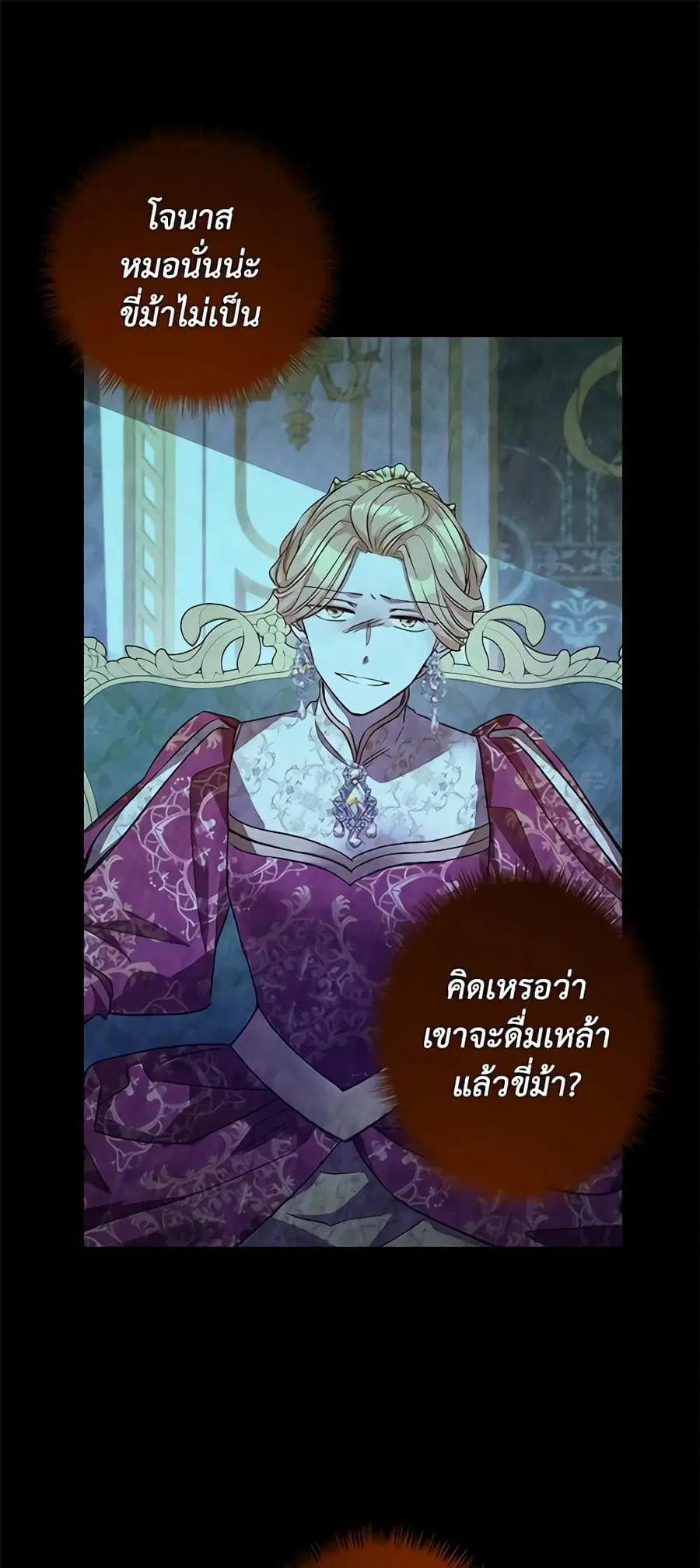 I Will Change The Genre ตอนที่ 102 หน้า 2