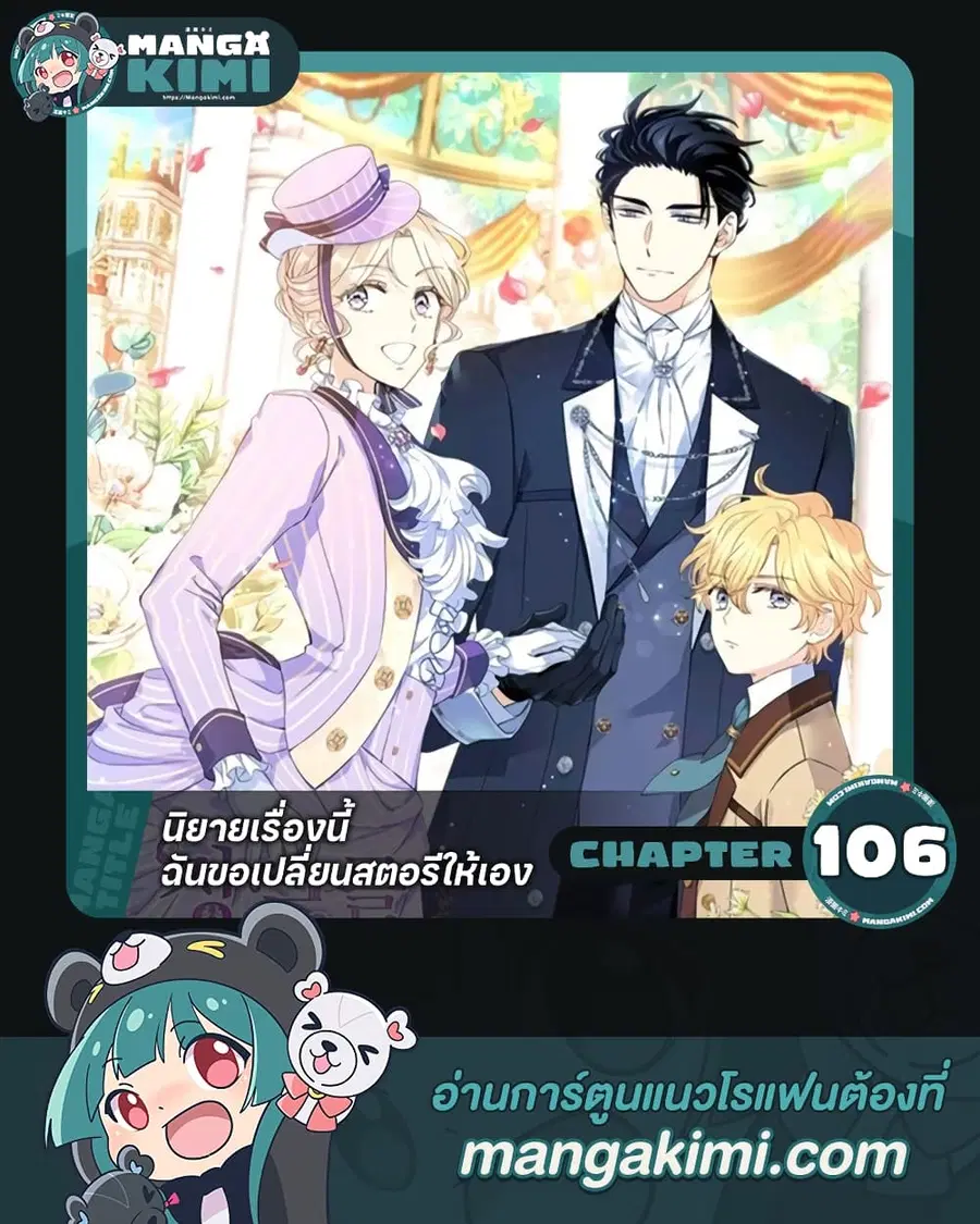 I Will Change The Genre ตอนที่ 106 หน้า 1
