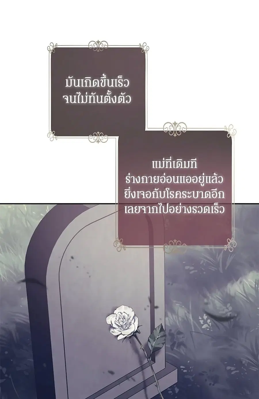 I Will Change The Genre ตอนที่ 106 หน้า 2