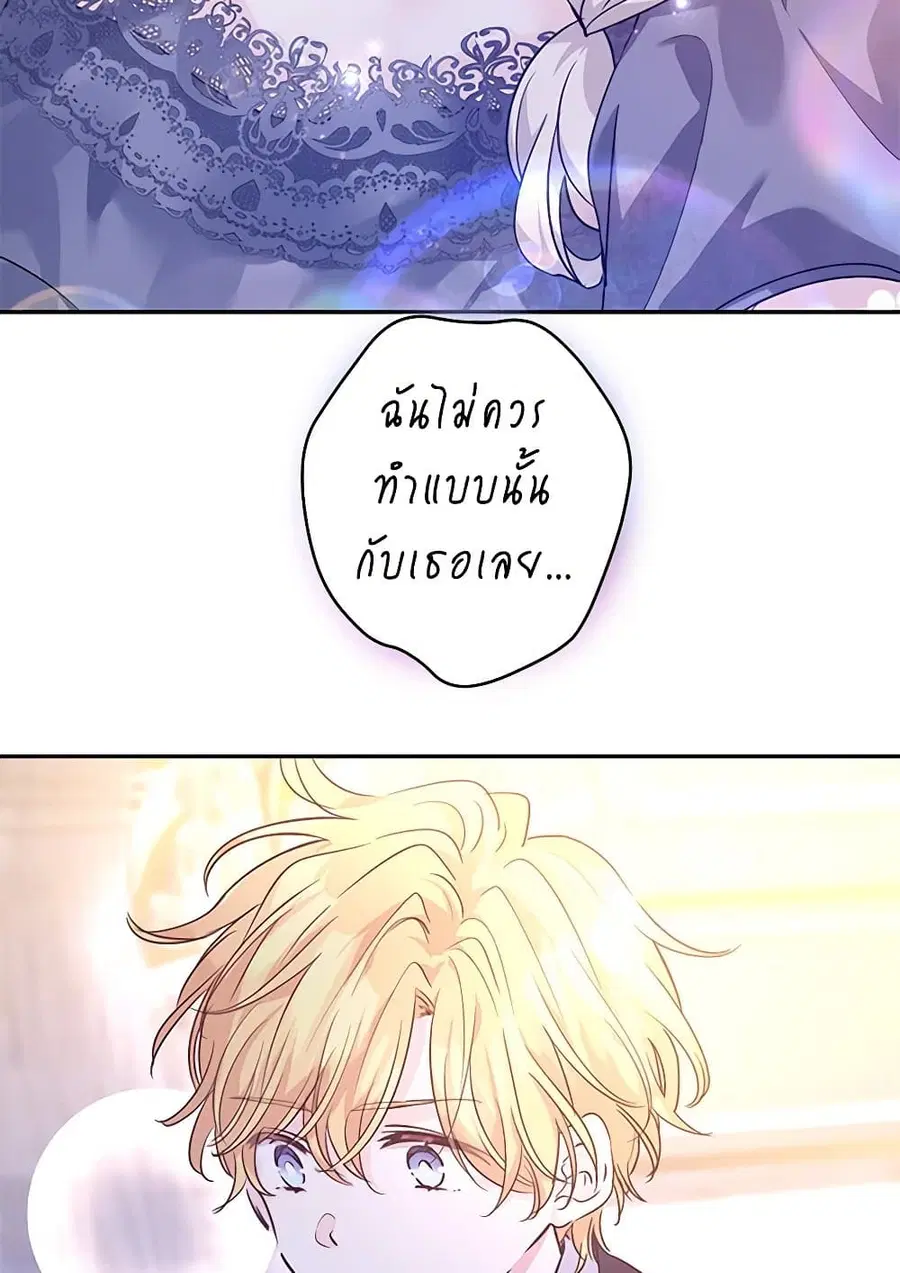 I Will Change The Genre ตอนที่ 107 หน้า 3