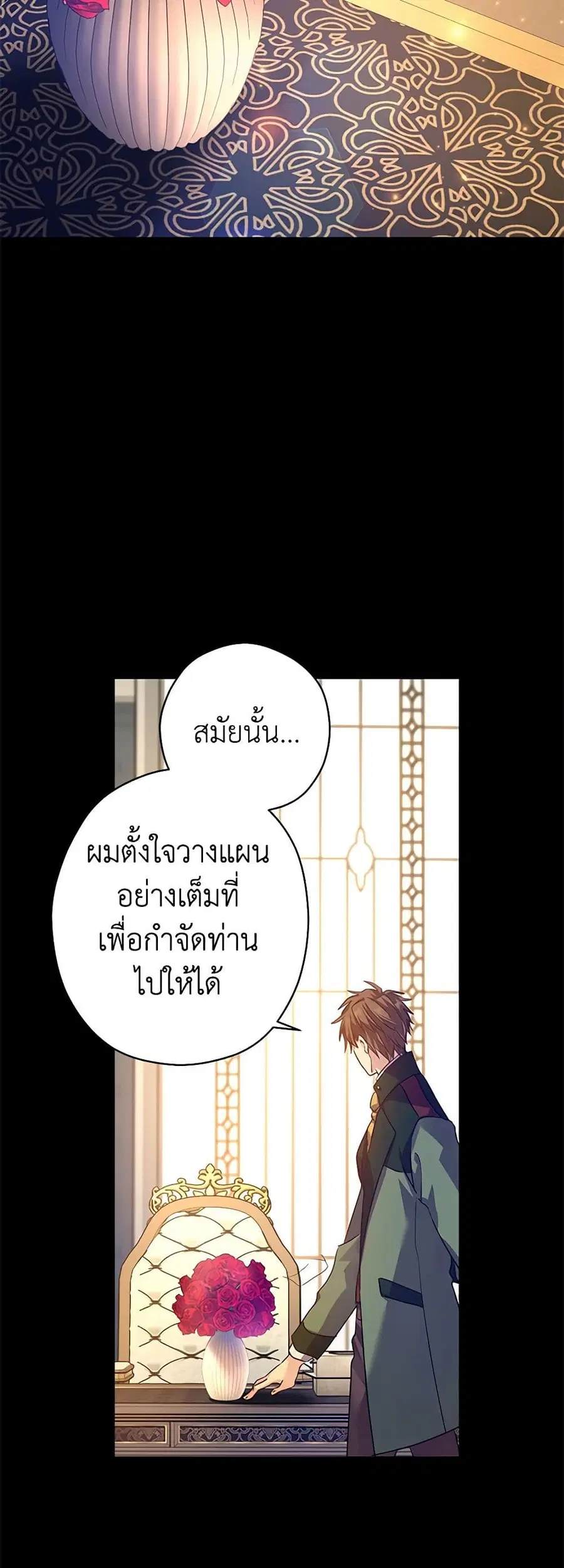 I Will Change The Genre ตอนที่ 108 หน้า 1