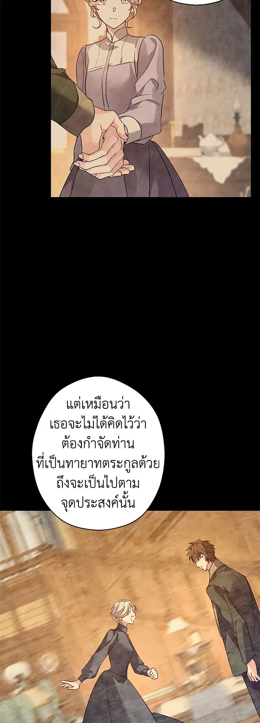 I Will Change The Genre ตอนที่ 108 หน้า 3