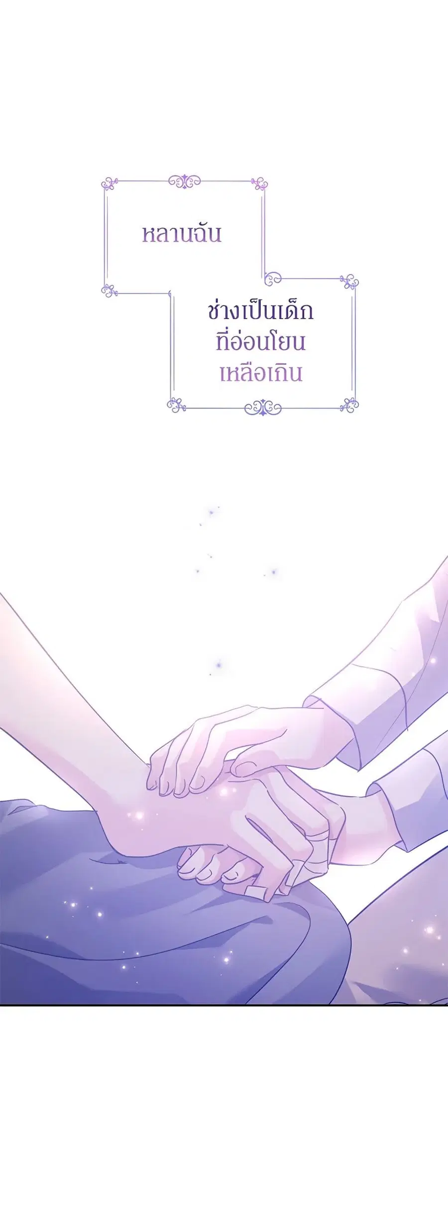I Will Change The Genre ตอนที่ 109 หน้า 2