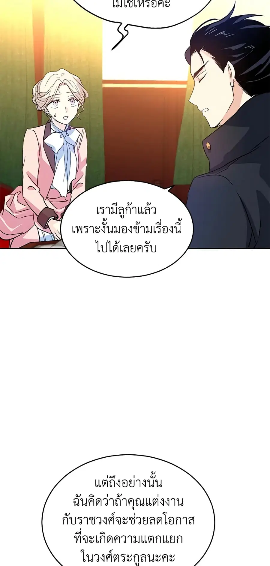 I Will Change The Genre ตอนที่ 11 หน้า 2