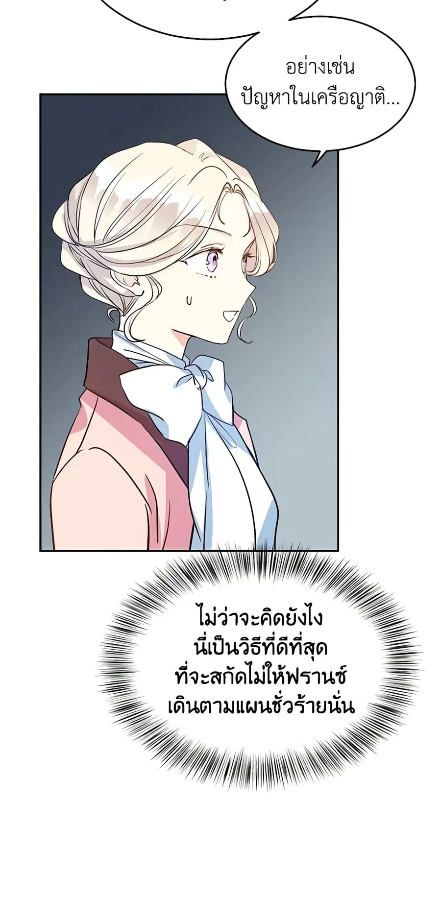 I Will Change The Genre ตอนที่ 11 หน้า 3