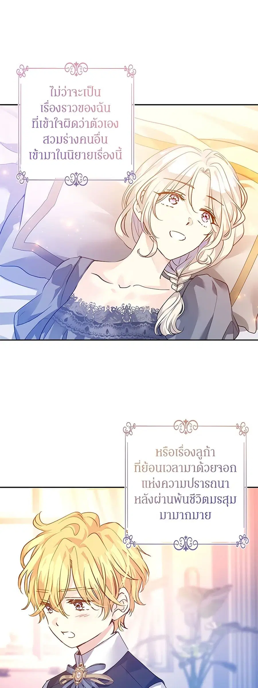 I Will Change The Genre ตอนที่ 110 หน้า 2