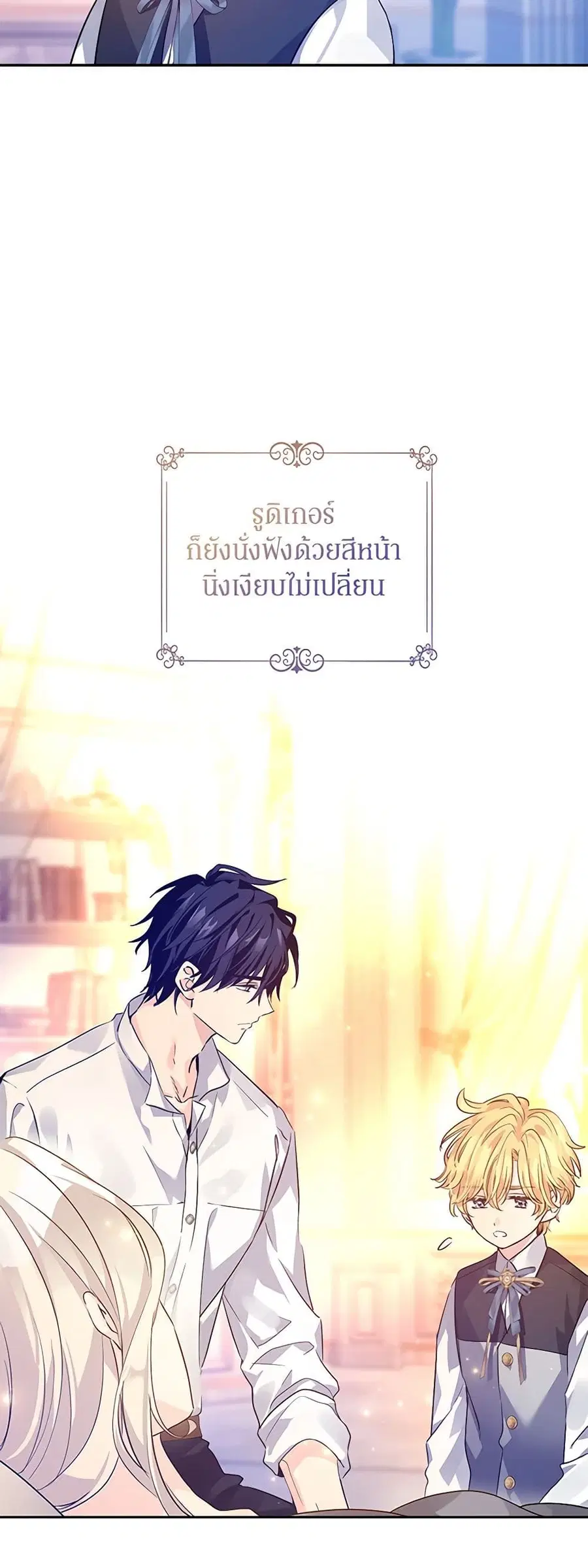 I Will Change The Genre ตอนที่ 110 หน้า 3