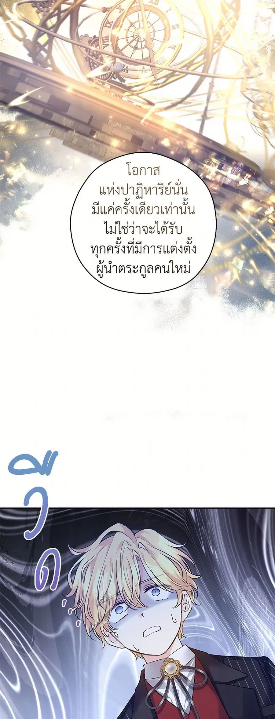 I Will Change The Genre ตอนที่ 113 หน้า 2
