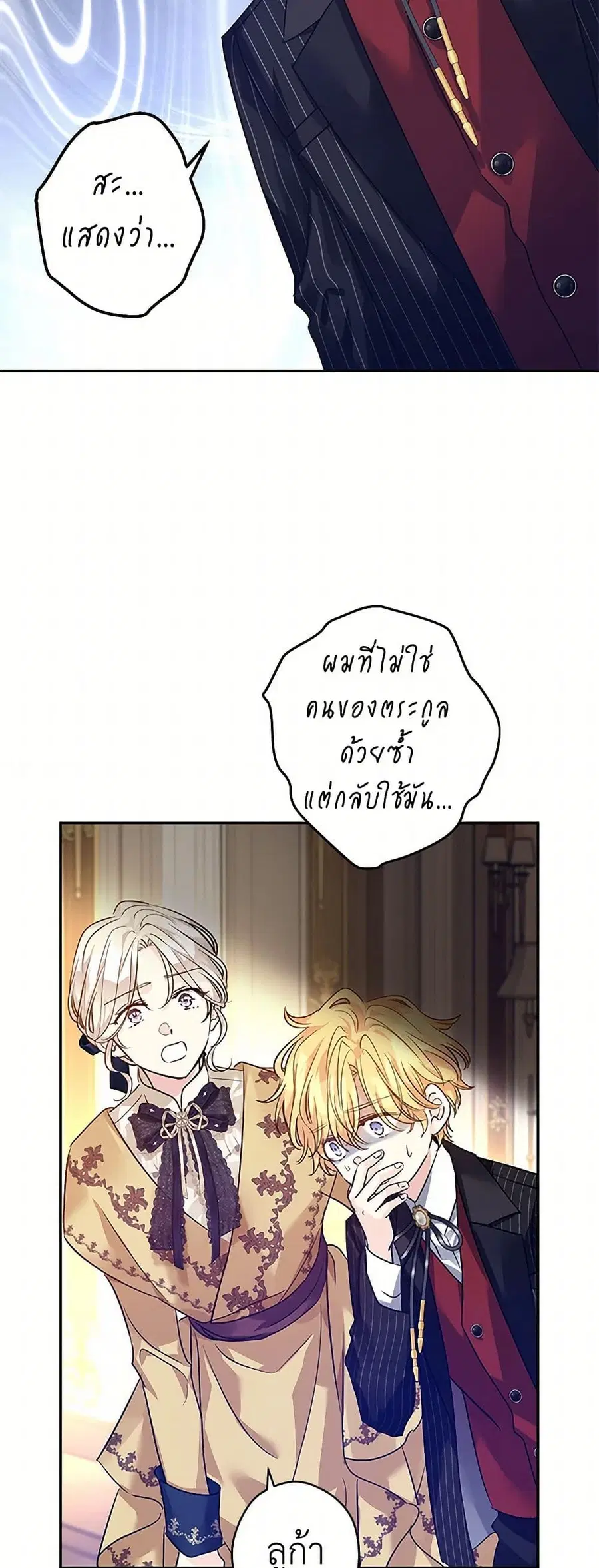 I Will Change The Genre ตอนที่ 113 หน้า 3