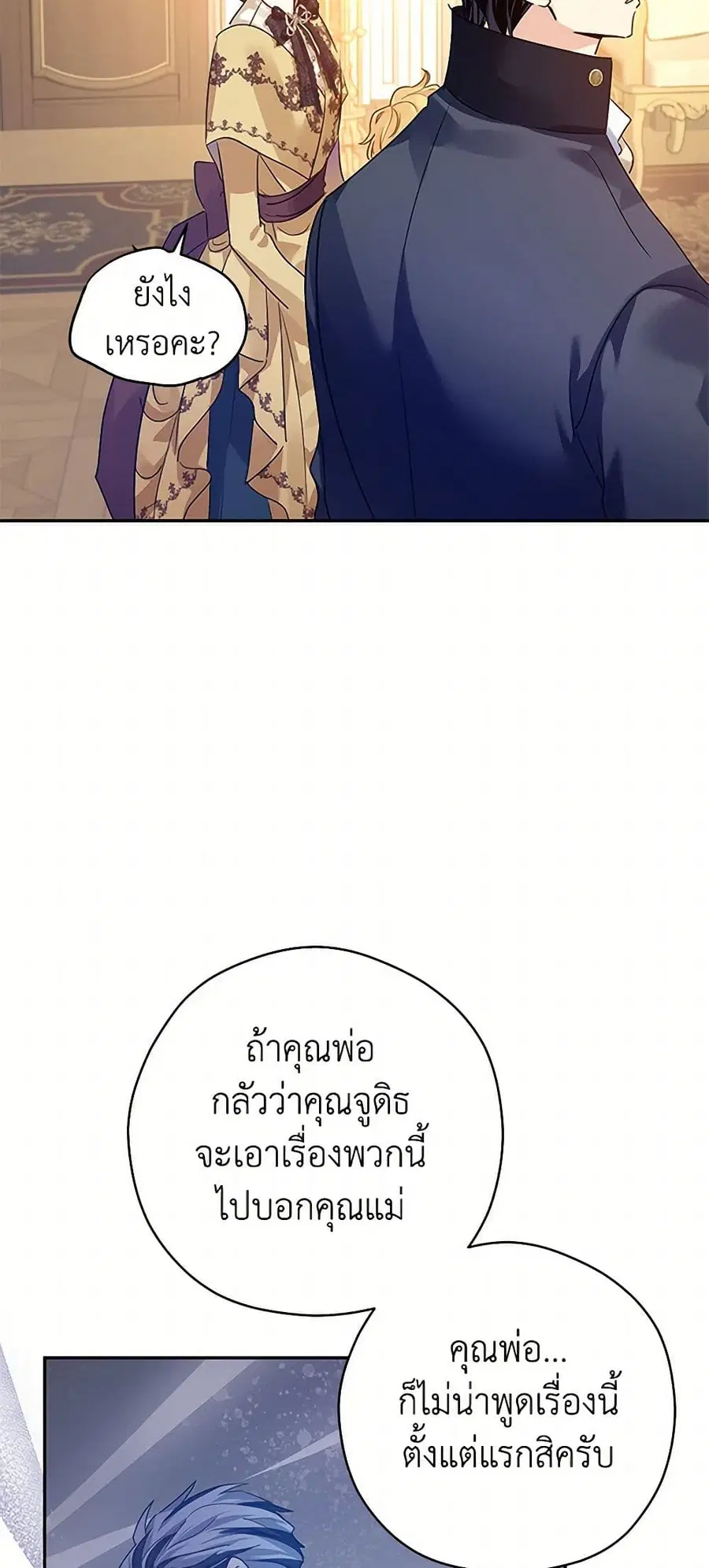 I Will Change The Genre ตอนที่ 115 หน้า 3