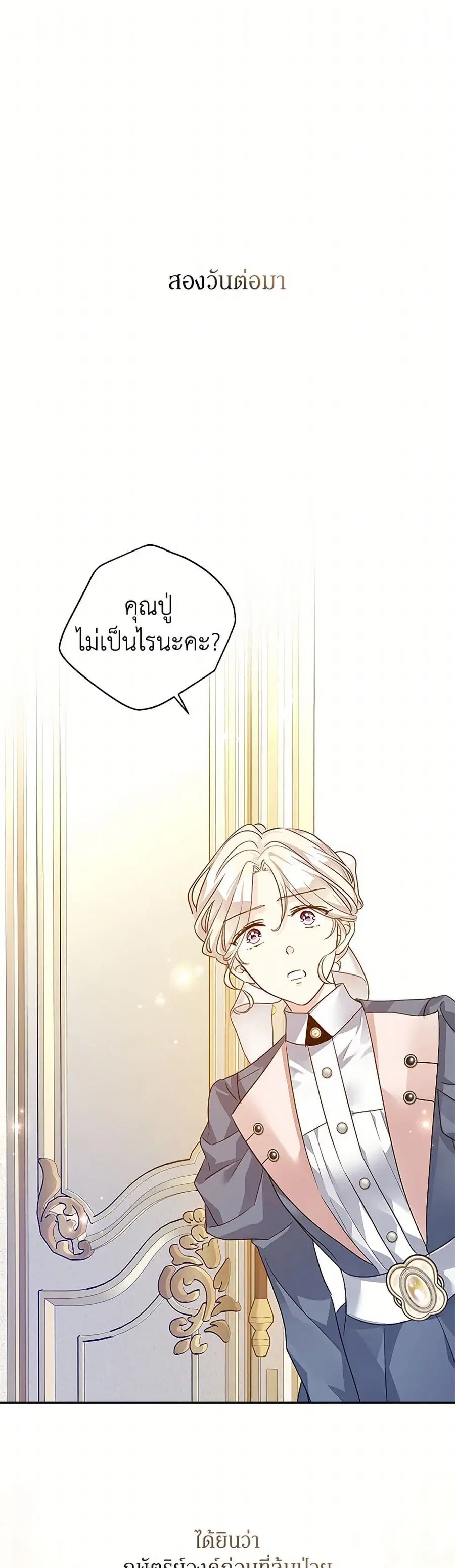 I Will Change The Genre ตอนที่ 116 หน้า 2